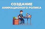 Видеоролики анимационные. Ташкент